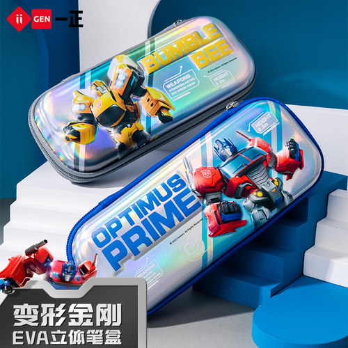 一正变形金刚EVA立体笔盒