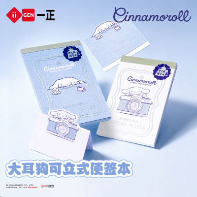 一正大耳狗可立式便签本