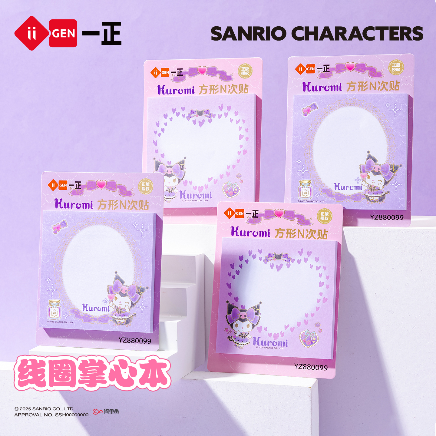 iiGEN一正三丽鸥酷洛米方形N次贴