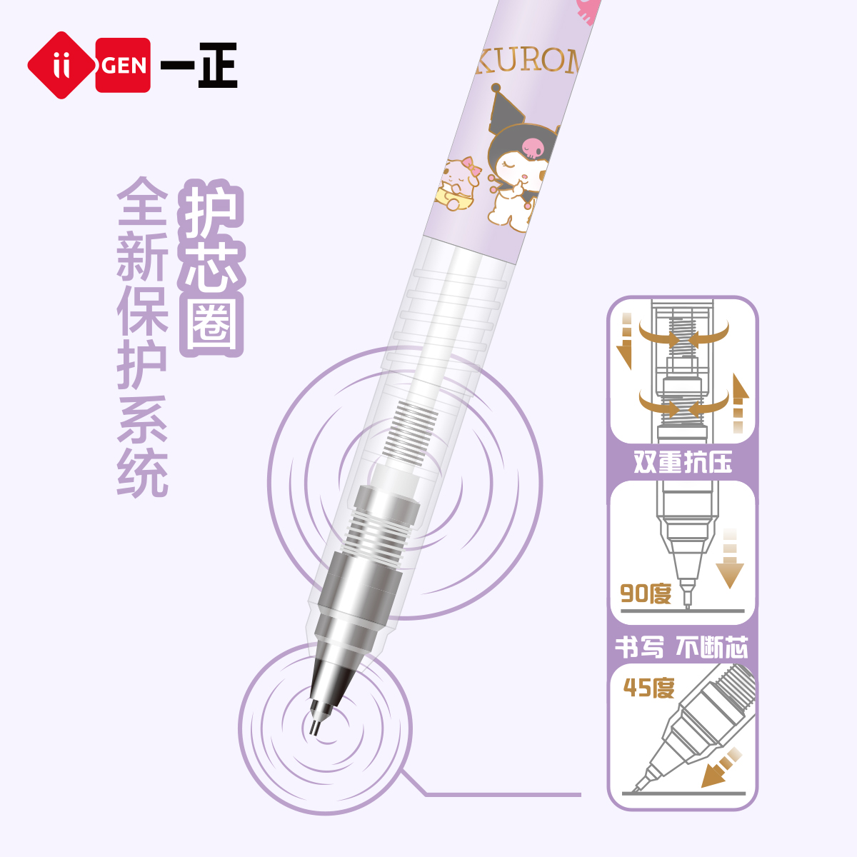 一正三丽鸥护芯圈防断芯自动铅笔