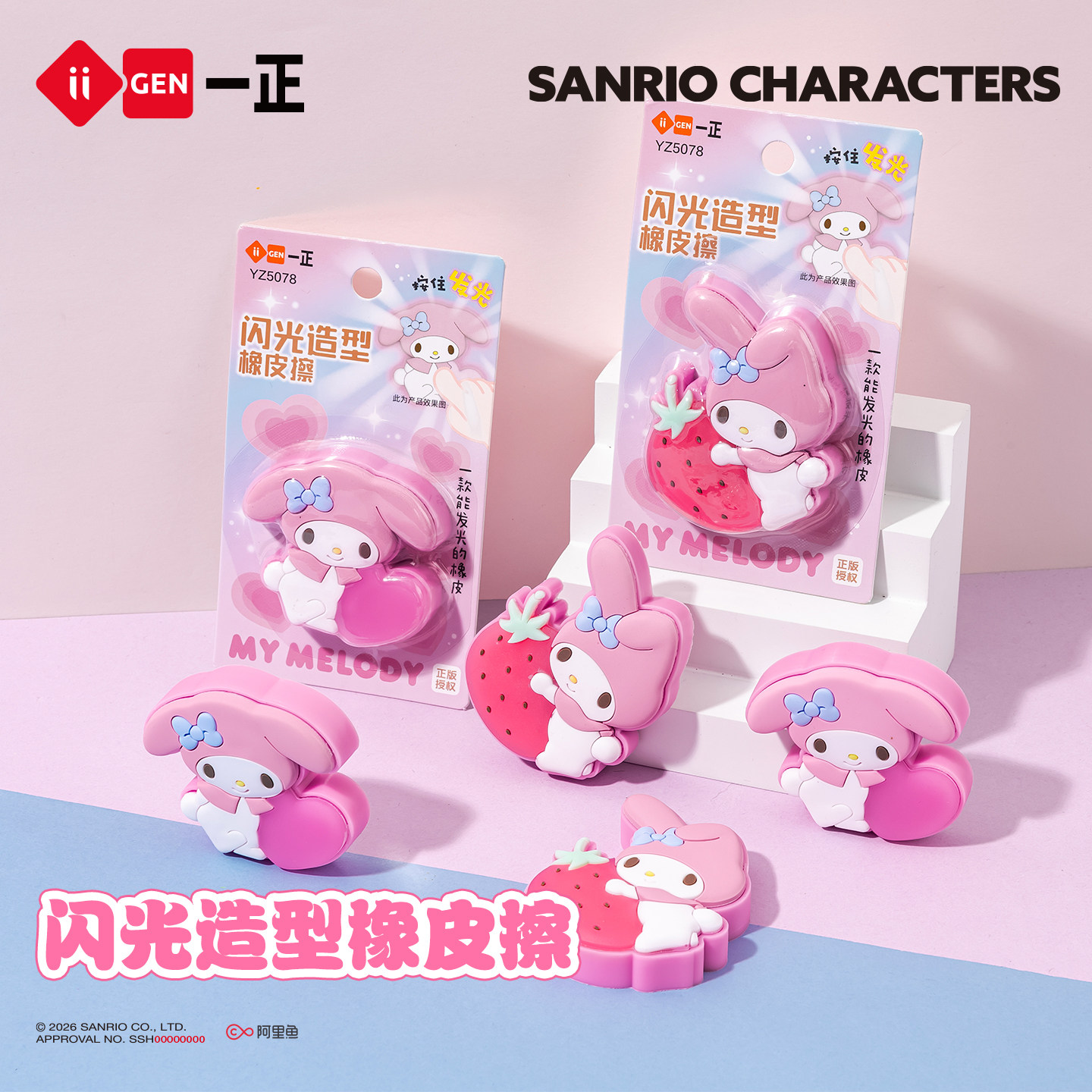 iiGEN一正三丽鸥3D立体造型橡皮擦儿童趣味闪光橡皮 小学生库洛米造型橡皮擦字干净不伤纸美乐蒂粉色闪灯橡皮