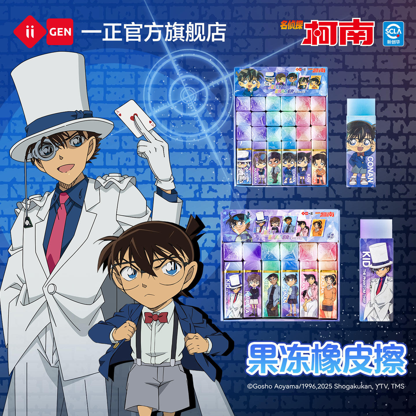 iiGEN一正学生文具名侦探柯南果冻橡皮擦 小学生专用儿童可切橡皮擦幼儿园安全擦字成线不留痕超干净2b橡皮擦