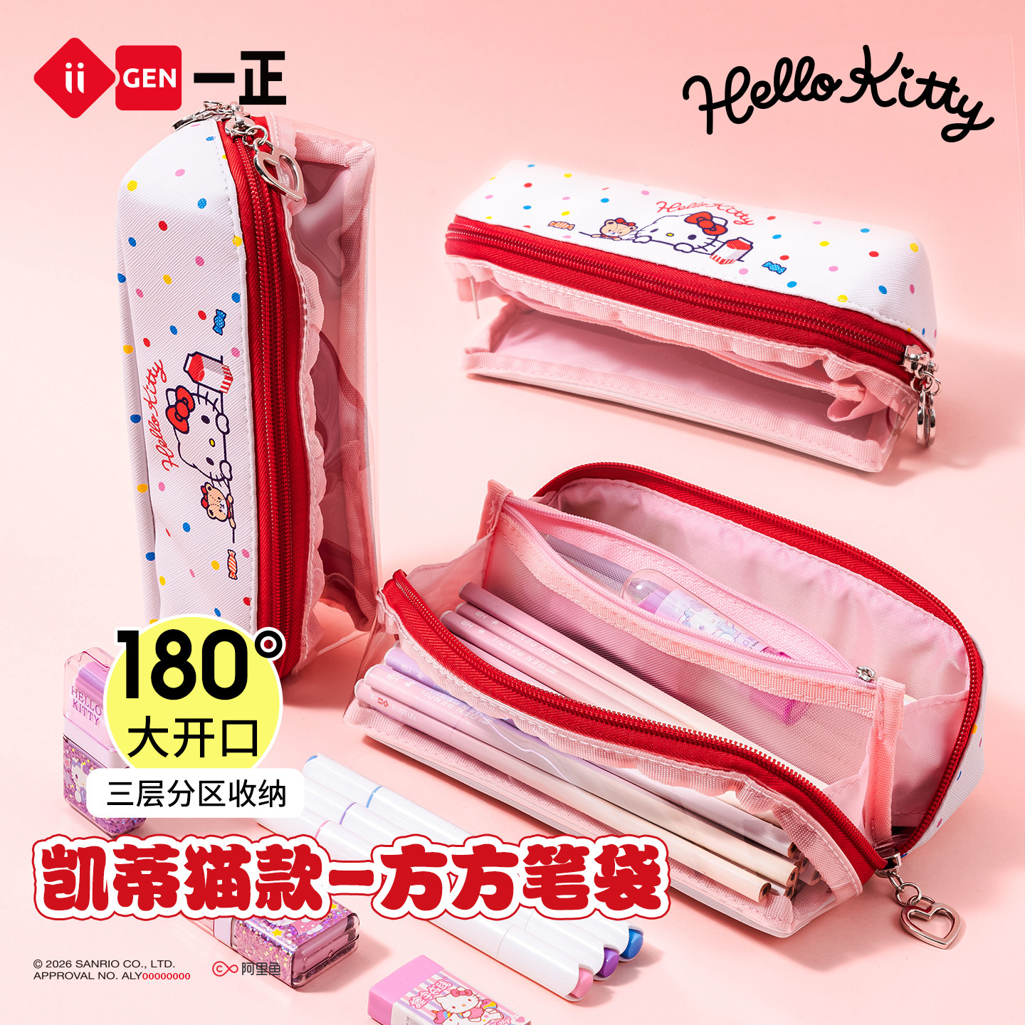 iiGEN一正Hello Kitty方方笔袋180&deg;大开口三层分区收纳卡通可爱学生文具盒 女孩大容量凯蒂猫透明PU布艺笔袋