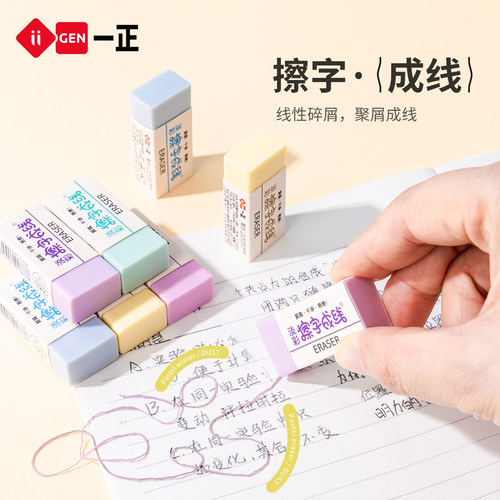一正彩色擦字成线橡皮擦（小款）