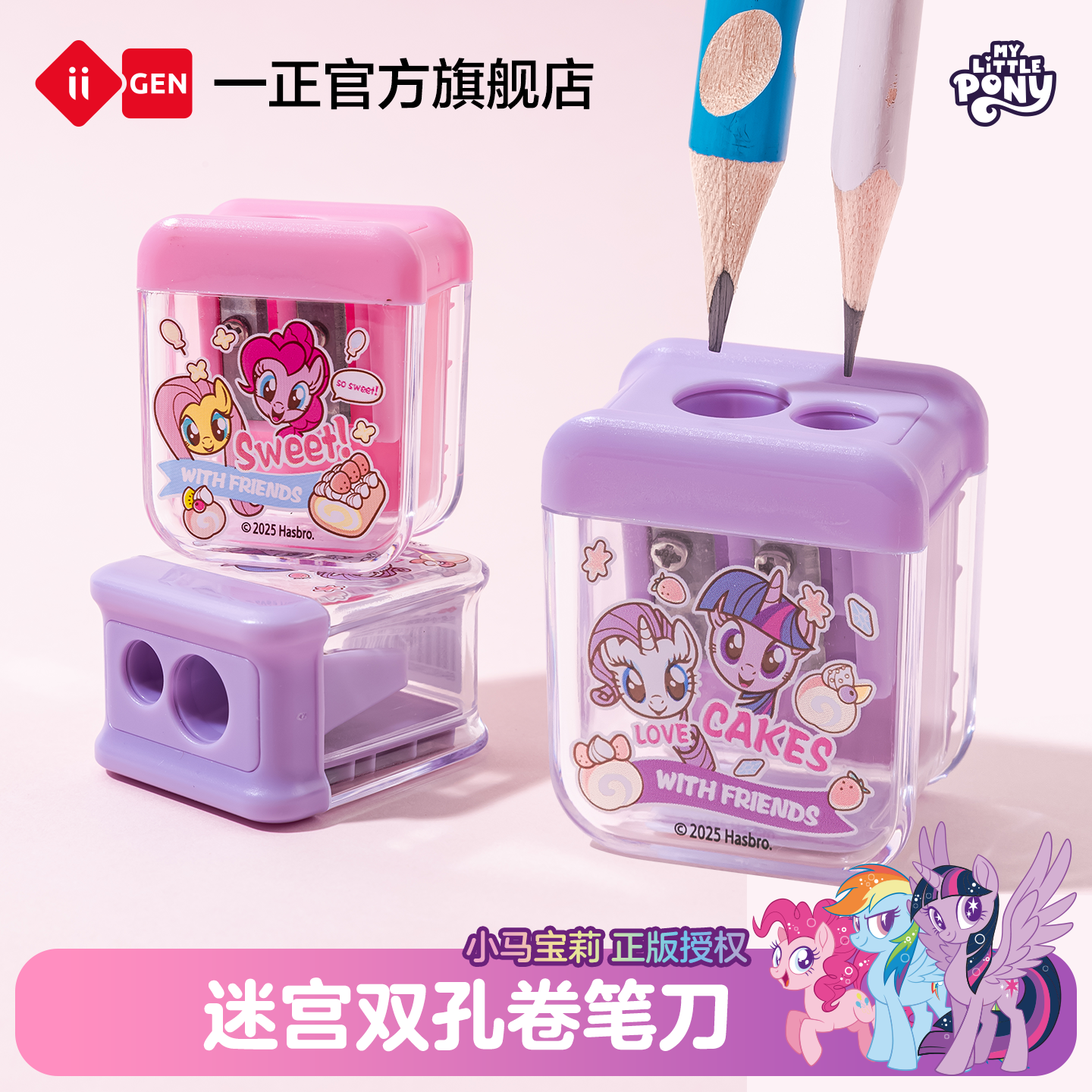 iiGEN一正学生文具小马宝莉迷宫双孔卷笔刀 儿童大孔径铅笔削笔器小学生幼儿园小号多功能削笔刀大口径刨笔刀,文具电教/文化用品/商务用品,卷笔器,淘宝优惠券,粉丝福利购,淘宝优惠卷