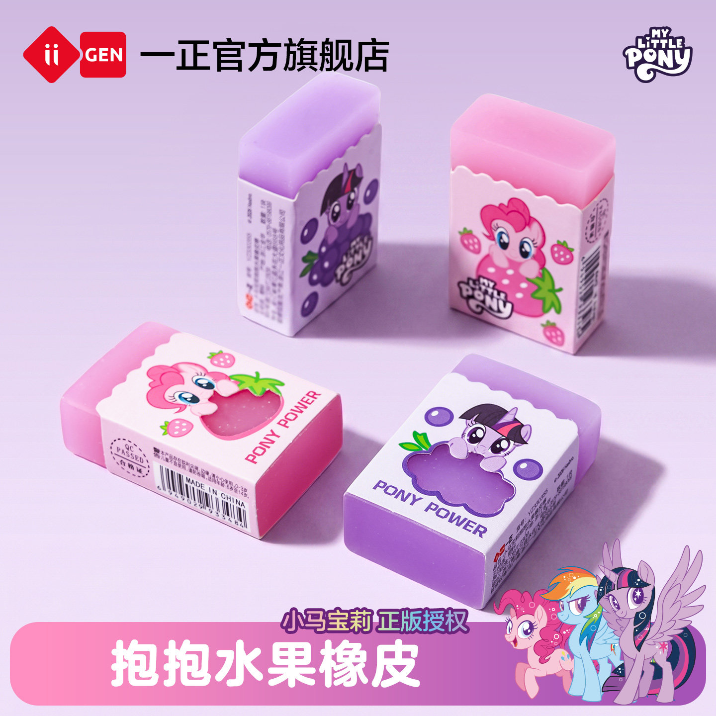 一正小马宝莉果冻材质橡皮擦图片