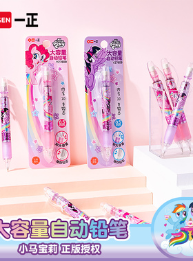 iiGEN一正卡通学生文具高颜值小马宝莉大容量自动铅笔 少女心小学生儿童紫悦小胖丁粗杆带橡皮擦0.5mm2B铅笔