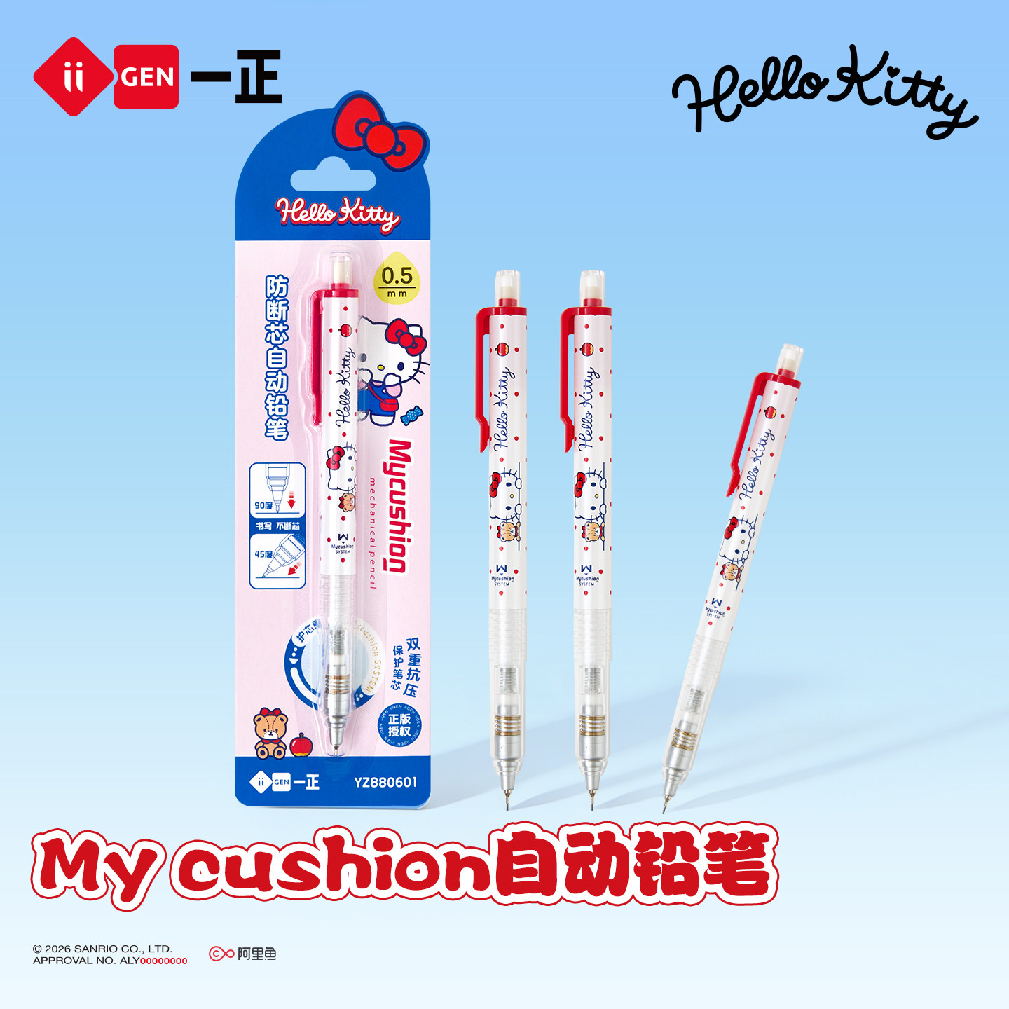 iiGEN一正三丽鸥Hello Kitty自动铅笔0.5mm卡通可爱学生书写绘铅笔 双重抗压防断芯儿童凯蒂猫自动铅笔不易断