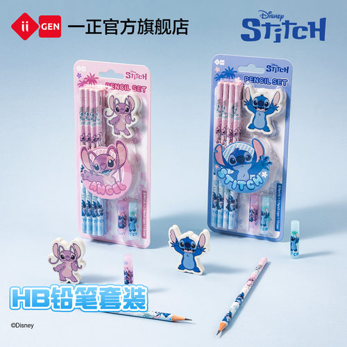 一正史迪奇铅笔橡皮笔帽套装组合