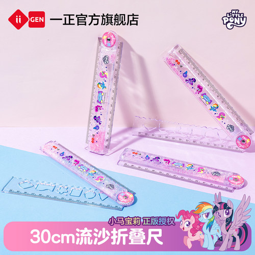 一正小马宝莉30cm流沙折叠尺