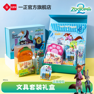 iiGEN一正学生文具疯狂动物城文具套装 儿童学习考试专用铅笔中性笔自动铅笔橡皮尺子笔袋文件袋文具礼包 礼盒