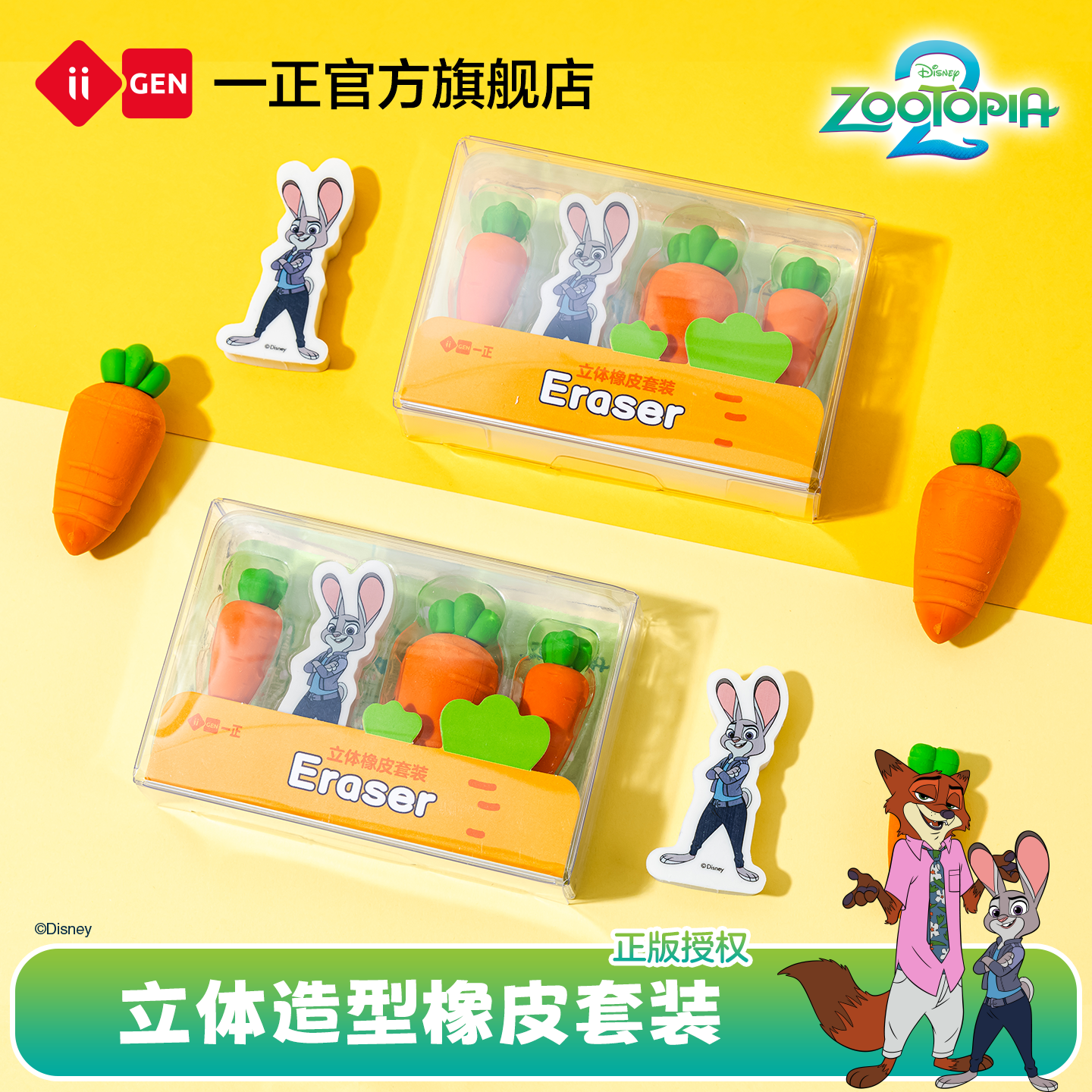 iiGEN一正学生文具疯狂动物城立体橡皮套装 幼儿园初学者小学生专用卡通胡萝卜果蔬造型橡皮擦字干净少碎屑