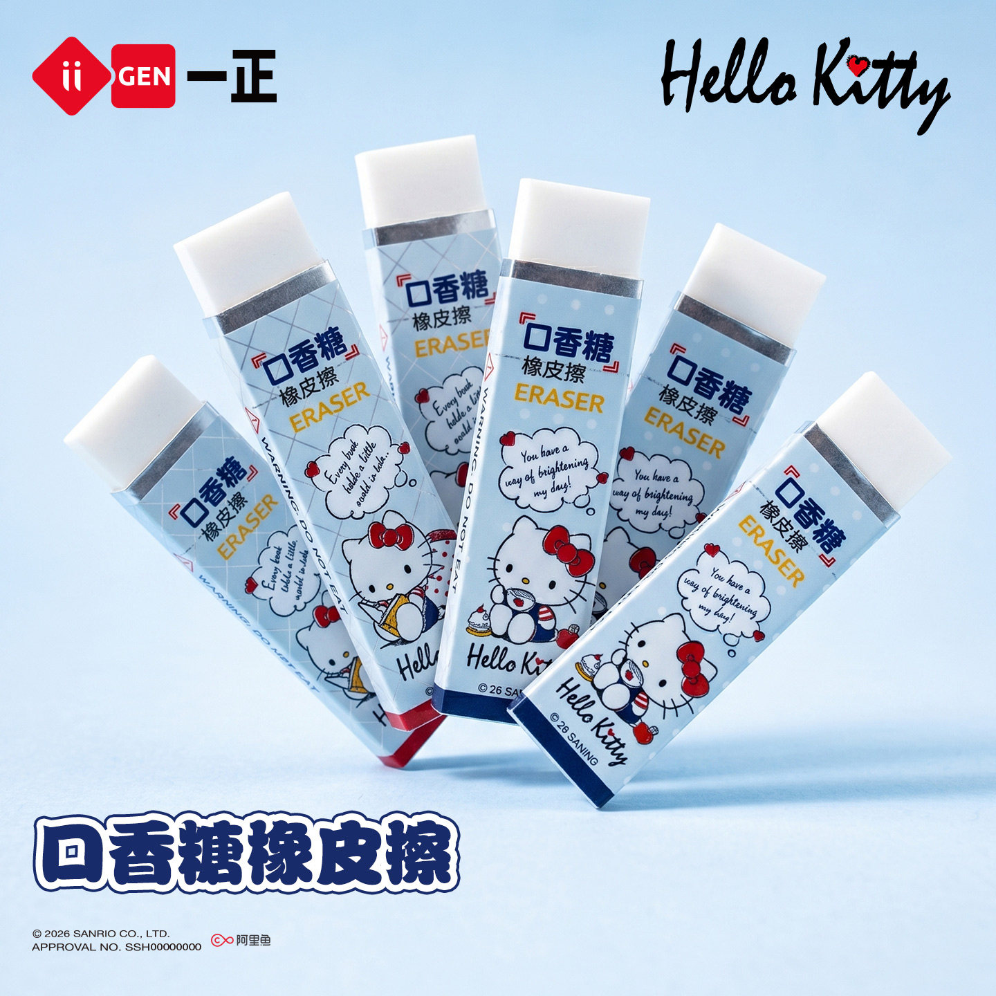iiGEN一正三丽鸥可爱小学生文具Hello Kitty口香糖造型橡皮擦 儿童卡通趣味擦字成线橡皮擦薄款便携少屑橡皮