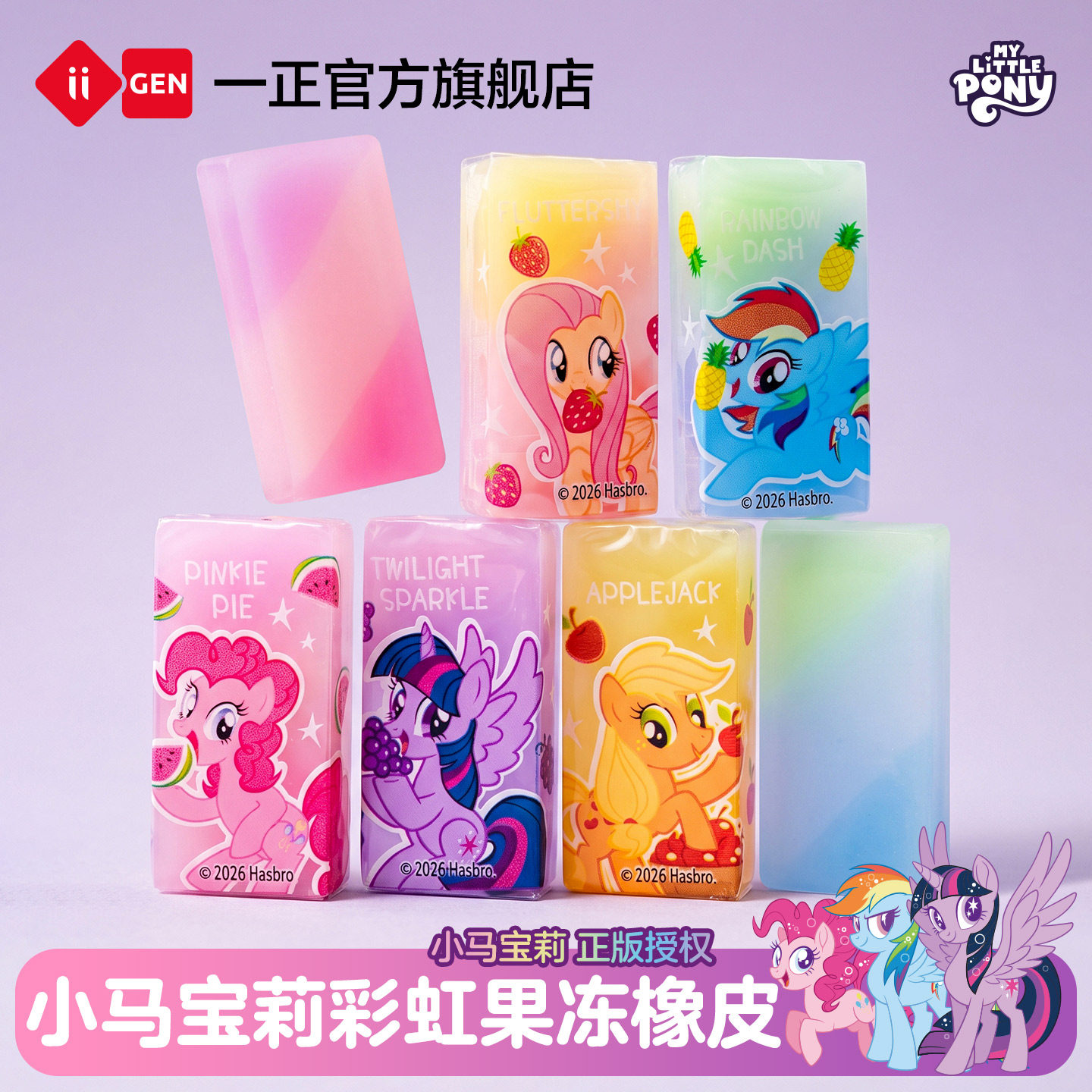 一正小马宝莉彩虹渐变色橡皮擦图片