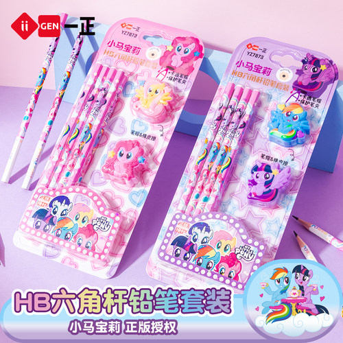 iiGEN一正卡通学生文具小马宝莉HB六角杆铅笔套装 儿童高颜值紫悦可削实木铅笔小学生创意女生可爱文具套装