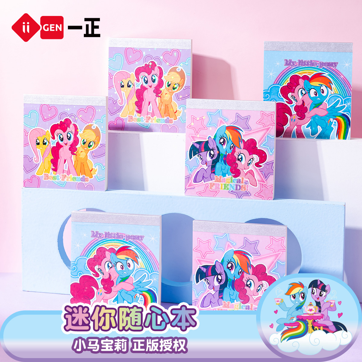 一正卡通学生文具小马宝莉A5