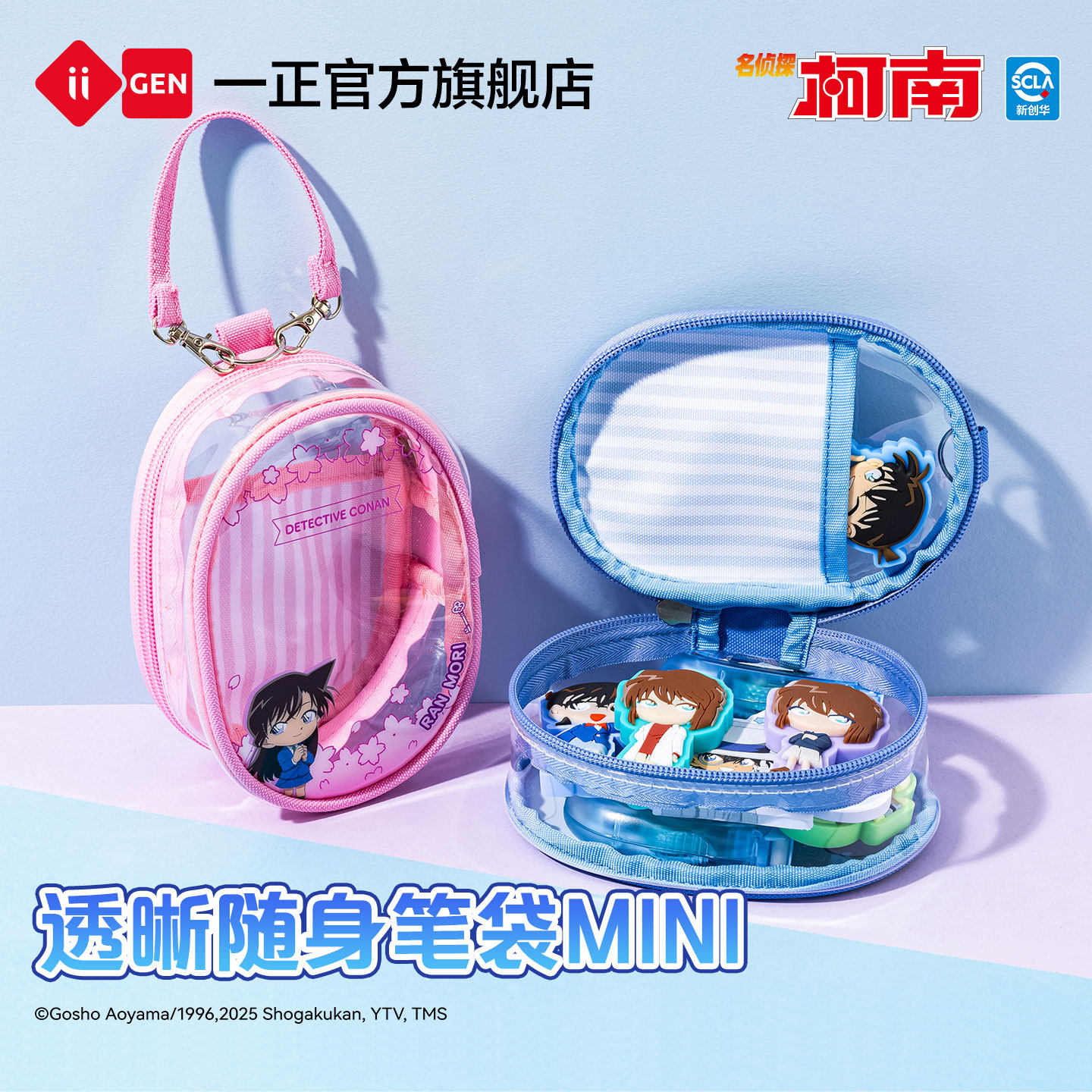 一正名侦探柯南学生文具透明窗mini文具收纳包双层小笔袋 儿童卡通可爱书包挂件小包可装卡套防水零钱包