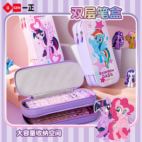 一正小马宝莉双层笔盒