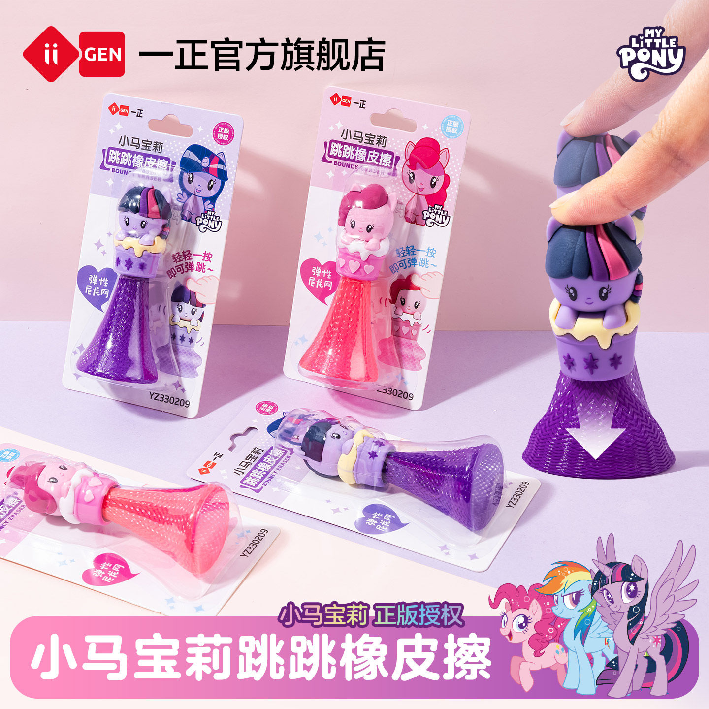 一正小马宝莉跳跳橡皮擦儿童卡通立体造型橡皮擦字干净不伤纸 紫悦弹力跳趣味解压橡皮小学生课间社交小玩具