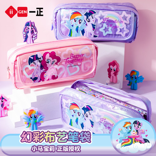 iiGEN一正卡通学生文具小马宝莉幻彩布艺笔袋 小学生创意少女心文具收纳袋女孩高颜值耐磨耐摔大容量文具袋