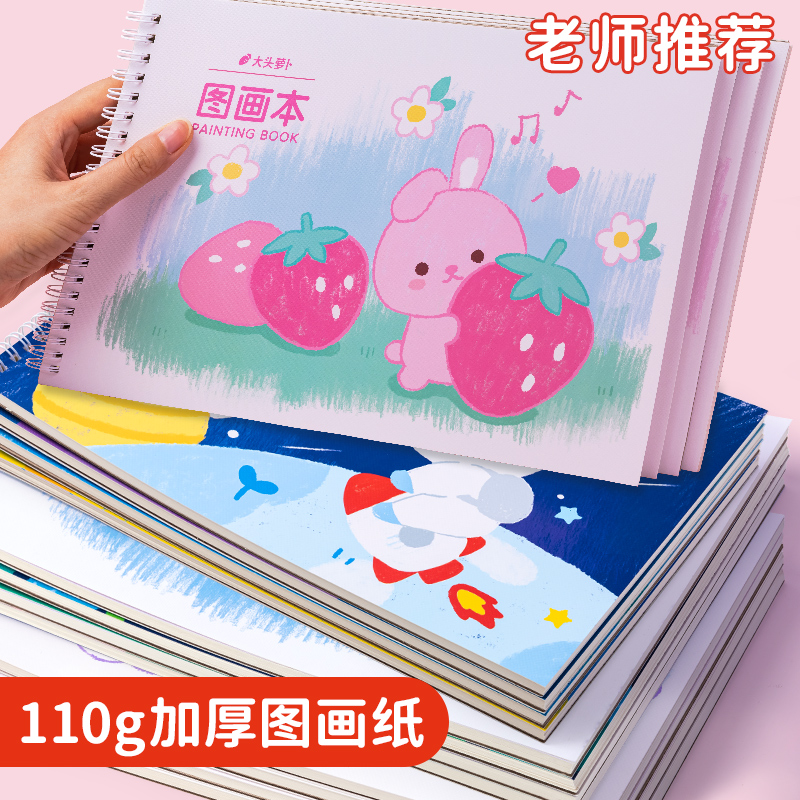 一正大头萝卜卡通图画本