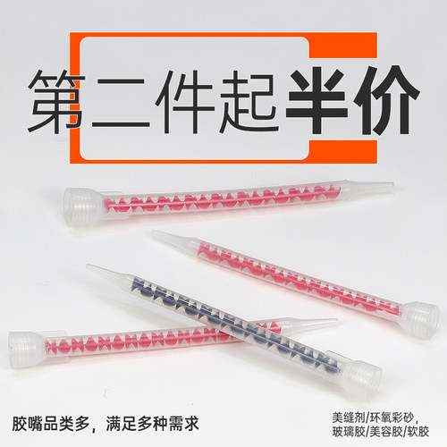 美缝剂胶嘴施工工具双组份混料管