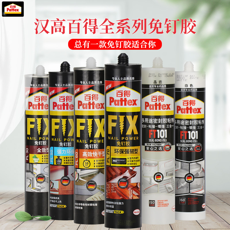 德国汉高百得免钉胶强力胶免打孔家用粘贴墙面固定瓷砖置物架胶水