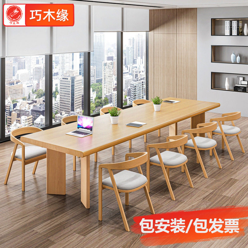 全实木会议桌图书馆桌椅组合简约现代大板接待办公桌子长条工作台