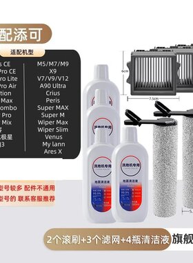 适配添可洗地机滚刷滤网清洗液Venus 配件FW29130ECN耗材