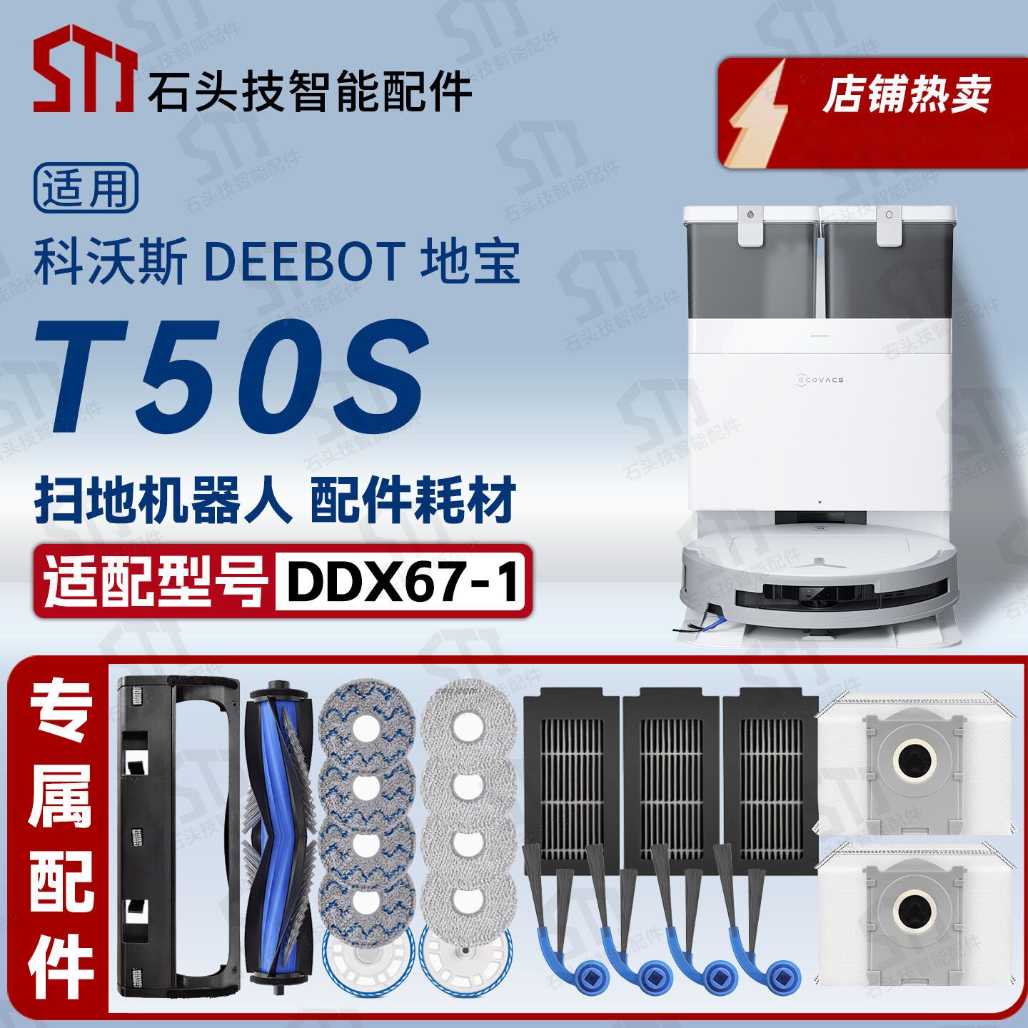 适配科沃斯地宝T50S配件主滚扫地机配件/耗材