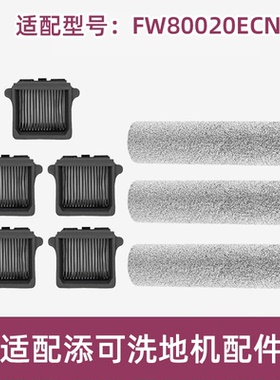 适配TINECO添可滚刷FW80020ECN滤网滤芯清洁液洗地机滤芯配件耗材