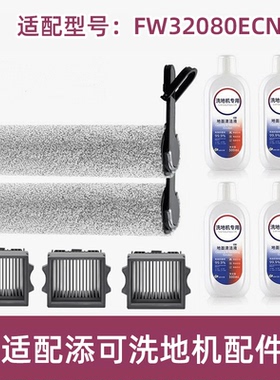 适配TINECO添可滚刷FW32080ECN滤网滤芯清洁液洗地机滤芯配件耗材