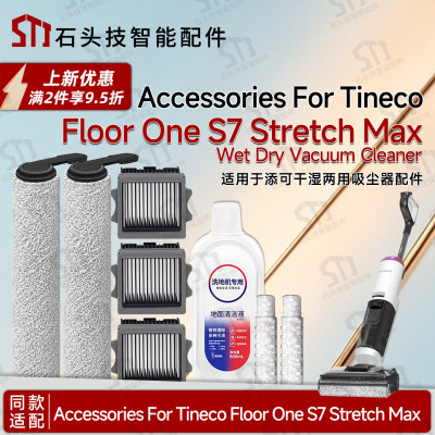 适配Floor One S7 Stretch Max添可 洗地机配件滚刷滤网清洁液
