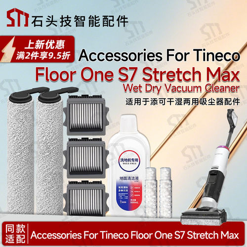 适配Floor One S7 Stretch Max添可 洗地机配件滚刷滤网清洁液
