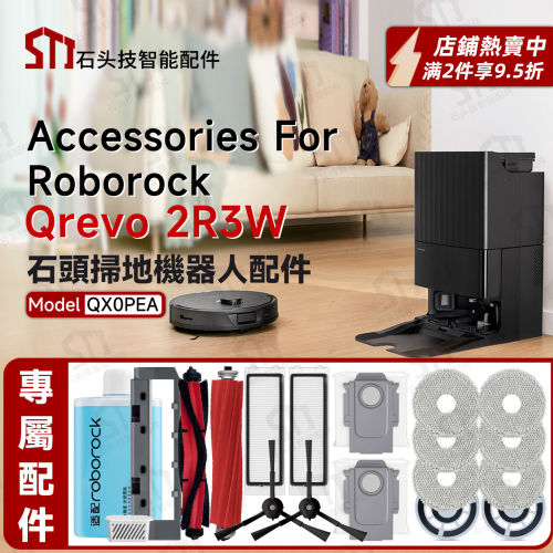 适配石头roborock Qrevo 2R3W扫地机专用配件主边刷滤网尘袋抹布