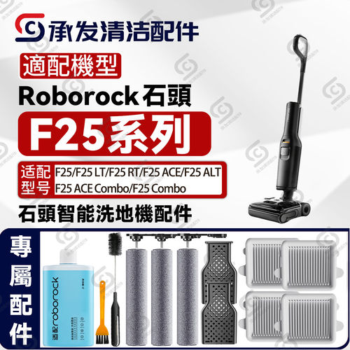 适配石头F25系列洗地机F25 RT配件F25 LT耗材滚刷筒滤网清洁液剂