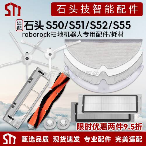 适配石头扫地机器人S50 S51 S55S52配件边主滚刷罩滤网拖抹布水箱