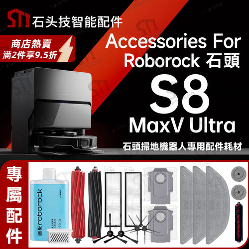 适配石头S8 MaxV Ultra扫地机器人配件耗材主滚刷拖抹布滤网尘袋
