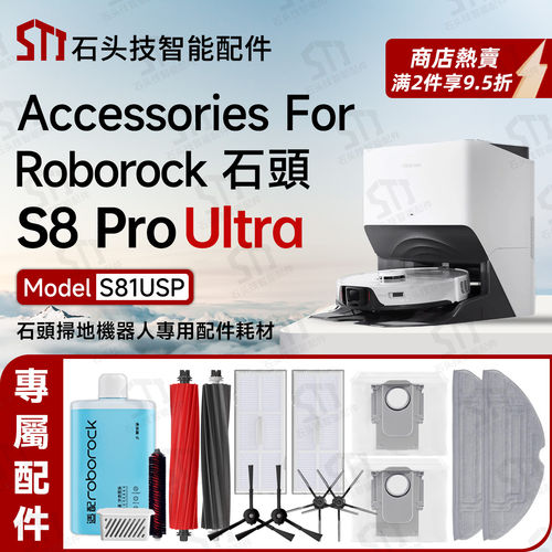 适配roborock石头扫地机器人S8 Pro Ultra配件主刷抹布边刷滤网