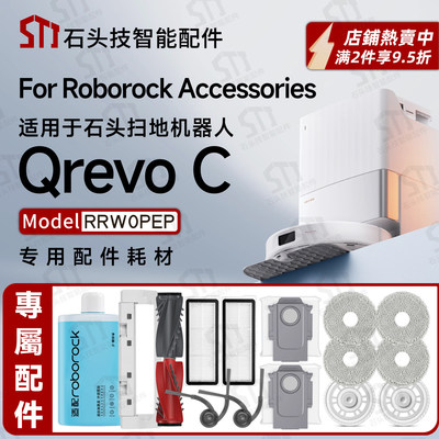 适配石头roborock Qrevo C扫地机 RRW0PEP配件主边刷滤网抹布尘袋