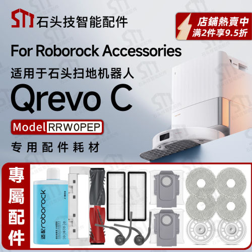 适配石头roborock Qrevo C扫地机 RRW0PEP配件主边刷滤网抹布尘袋