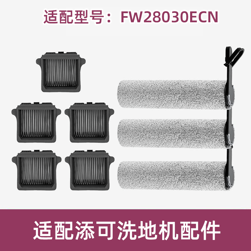 适配TINECO添可滚刷FW28030ECN滤网滤芯清洁液洗地机滤芯配件耗材