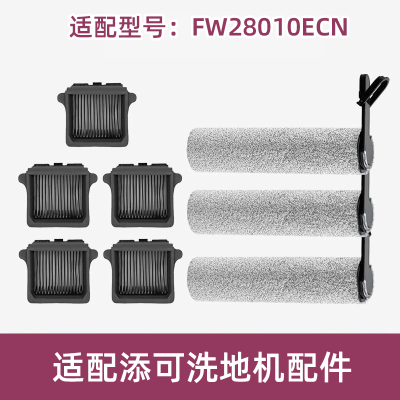 适配TINECO添可滚刷FW28010ECN滤网滤芯清洁液洗地机滤芯配件耗材