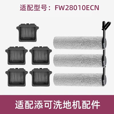 适配TINECO添可滚刷FW28010ECN滤网滤芯清洁液洗地机滤芯配件耗材