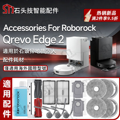适配石头Roborock Qrevo Edge 2扫地机配件抹拖布滤网尘袋滚边刷