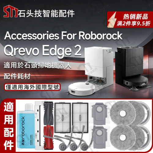适配石头Roborock Qrevo Edge 2扫地机配件抹拖布滤网尘袋滚边刷