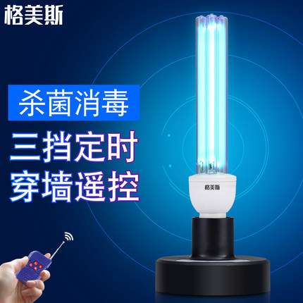 格美斯紫外线消毒灯家用杀菌灯移动式紫外灯便携室内除螨紫外线灯
