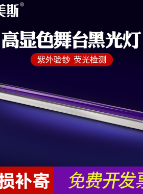 紫光管紫光灯手影舞黑光灯 BLB紫外线灯管酒吧荧光防伪验钞无影胶