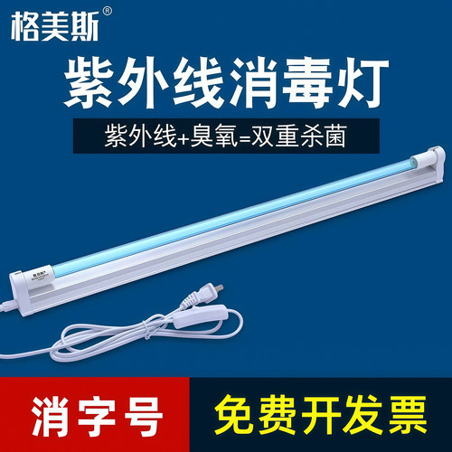 石英管紫外线消毒灯室内家用杀菌