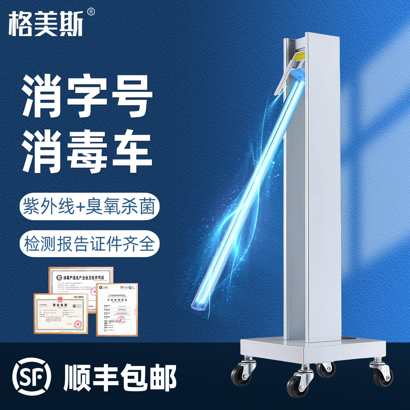 消字号紫外线消毒车移动杀菌灯车